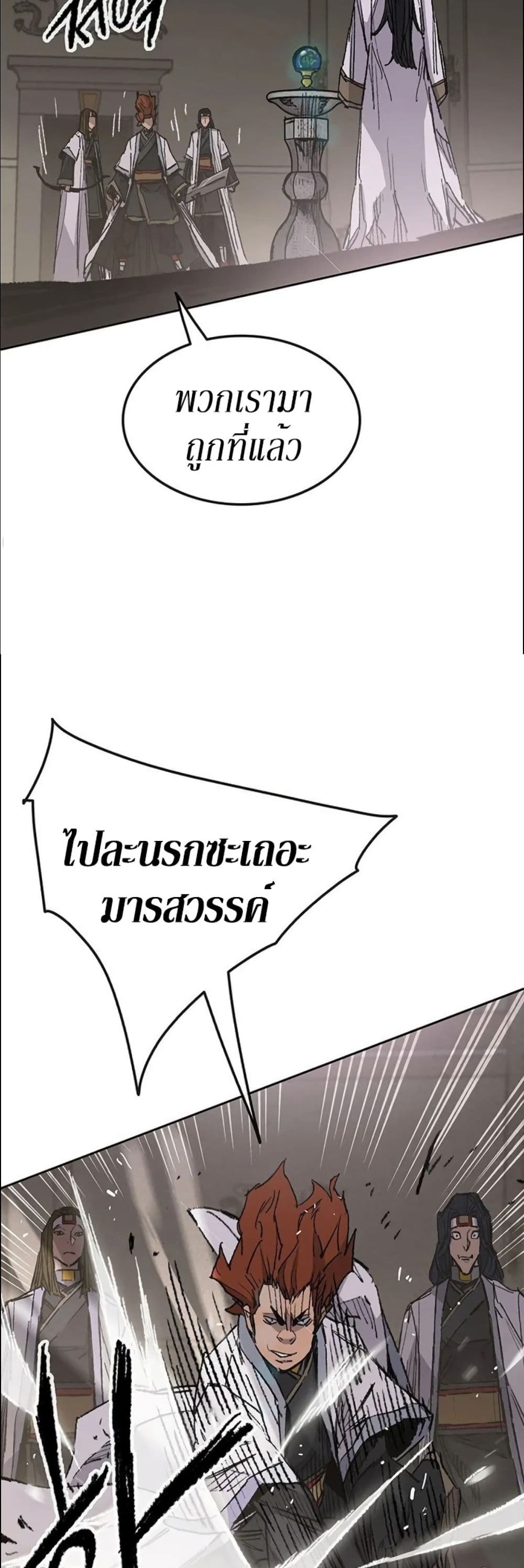 The Undefeatable Swordsman page 7