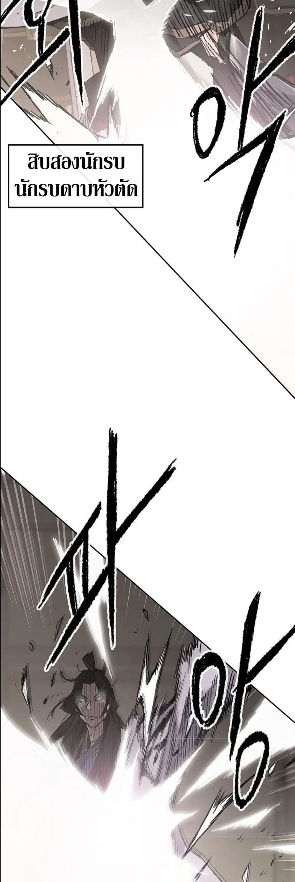 The Undefeatable Swordsman page 8
