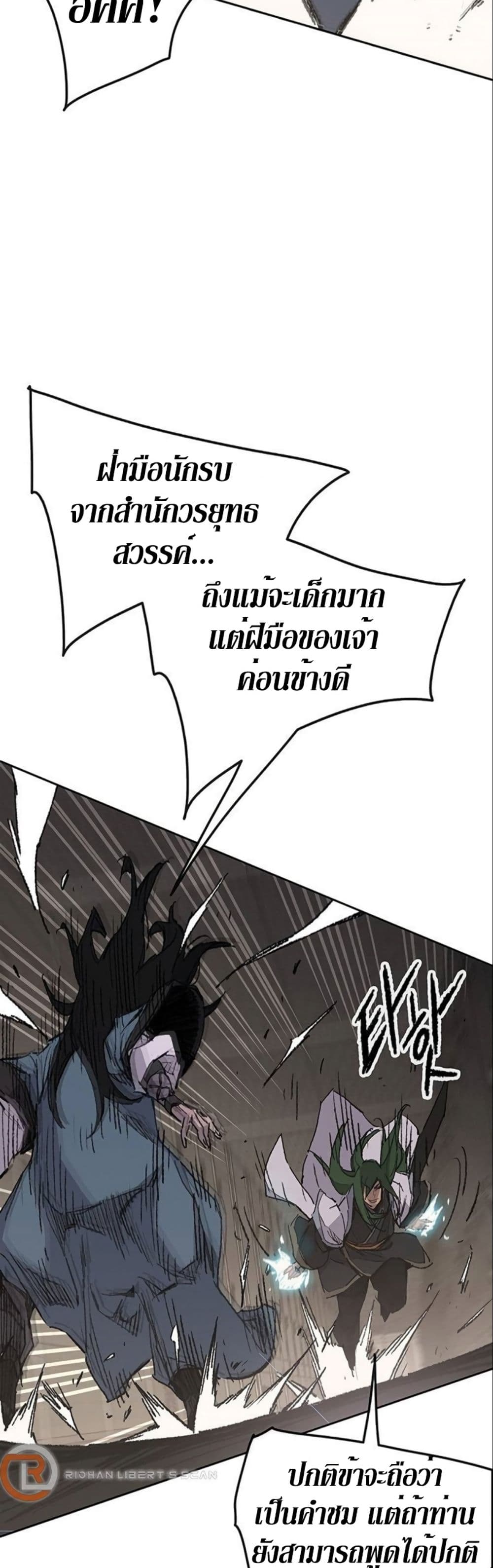 The Undefeatable Swordsman page 4
