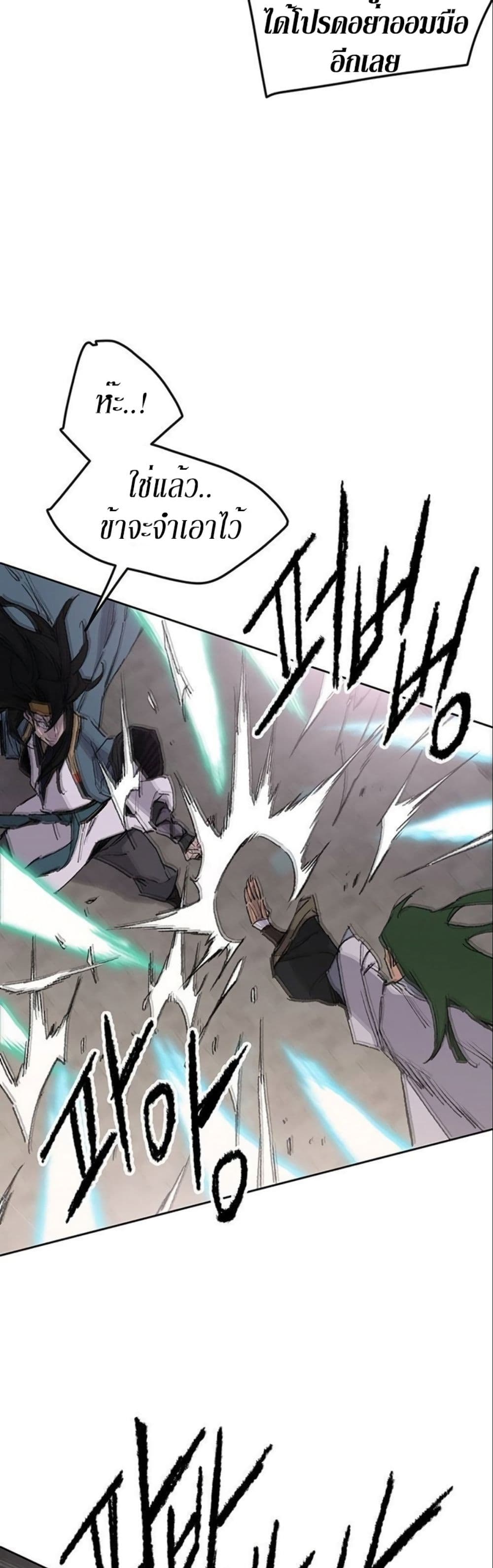 The Undefeatable Swordsman page 5