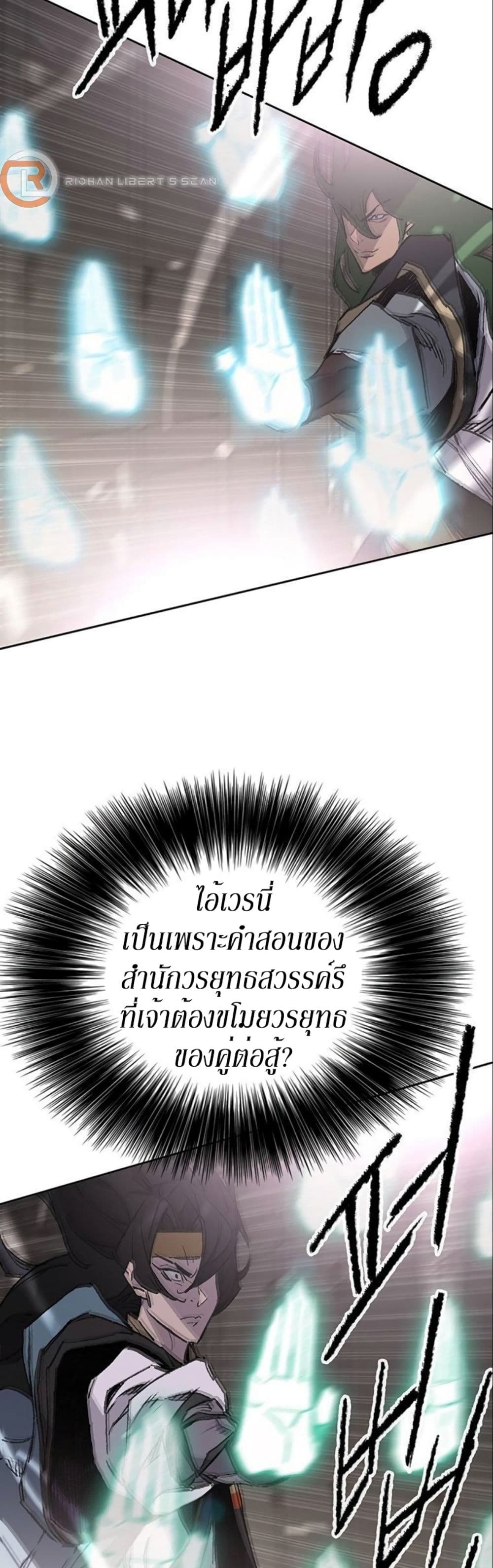 The Undefeatable Swordsman page 6