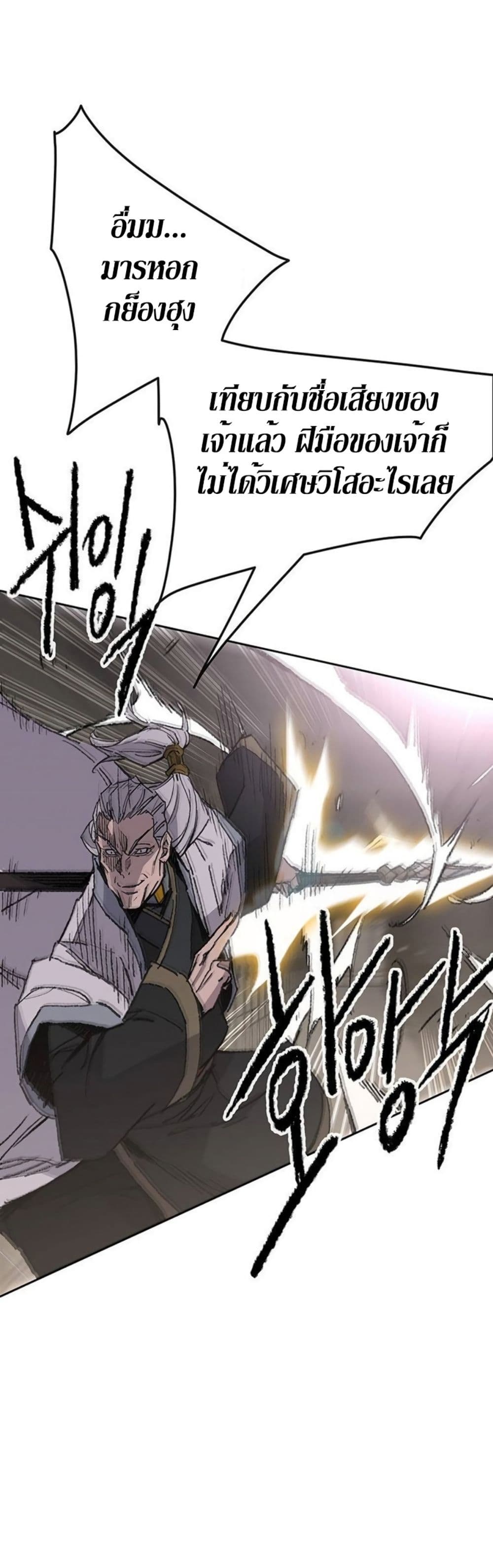 The Undefeatable Swordsman page 9