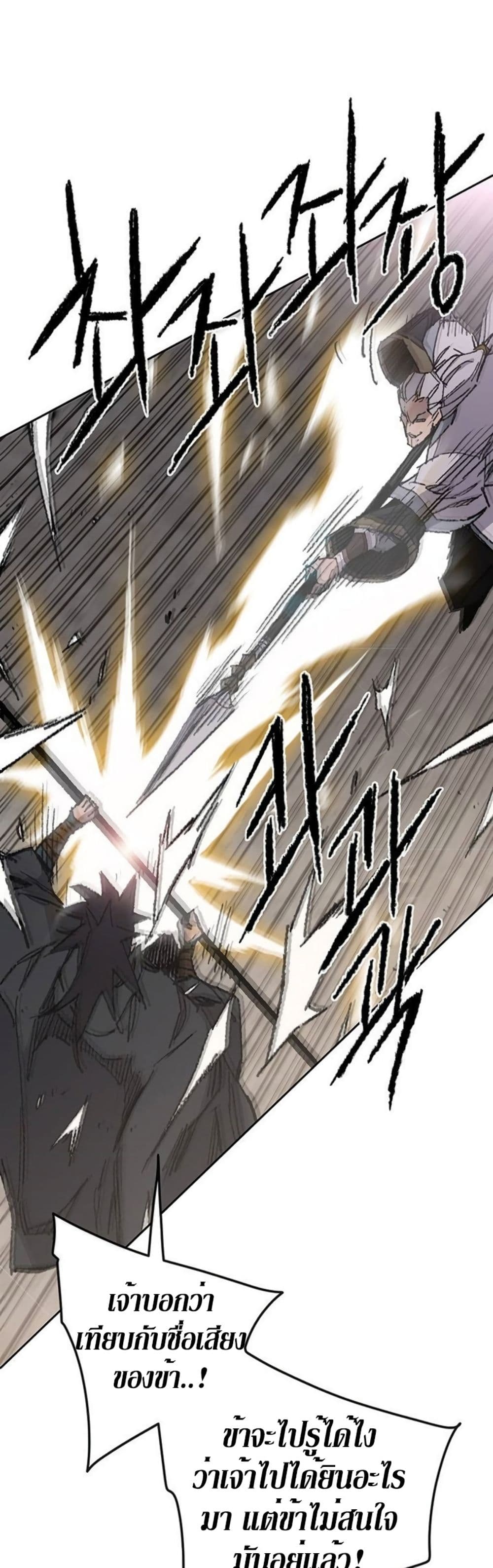 The Undefeatable Swordsman page 10