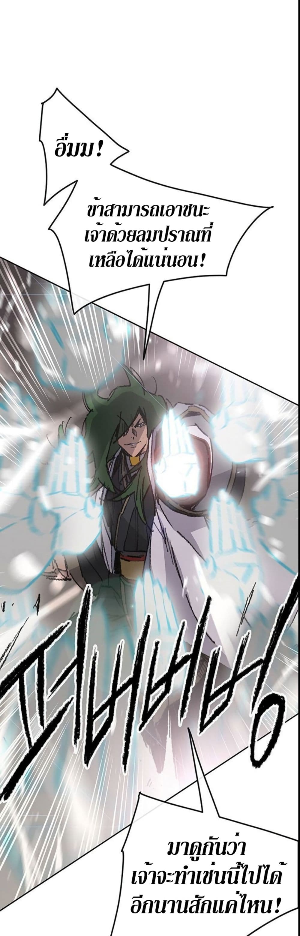 The Undefeatable Swordsman page 2