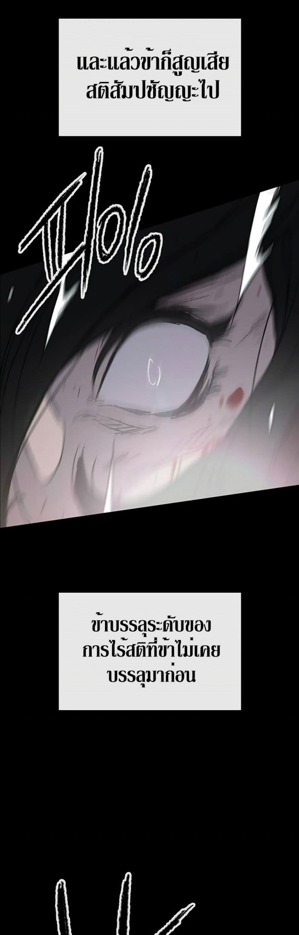 The Undefeatable Swordsman page 8