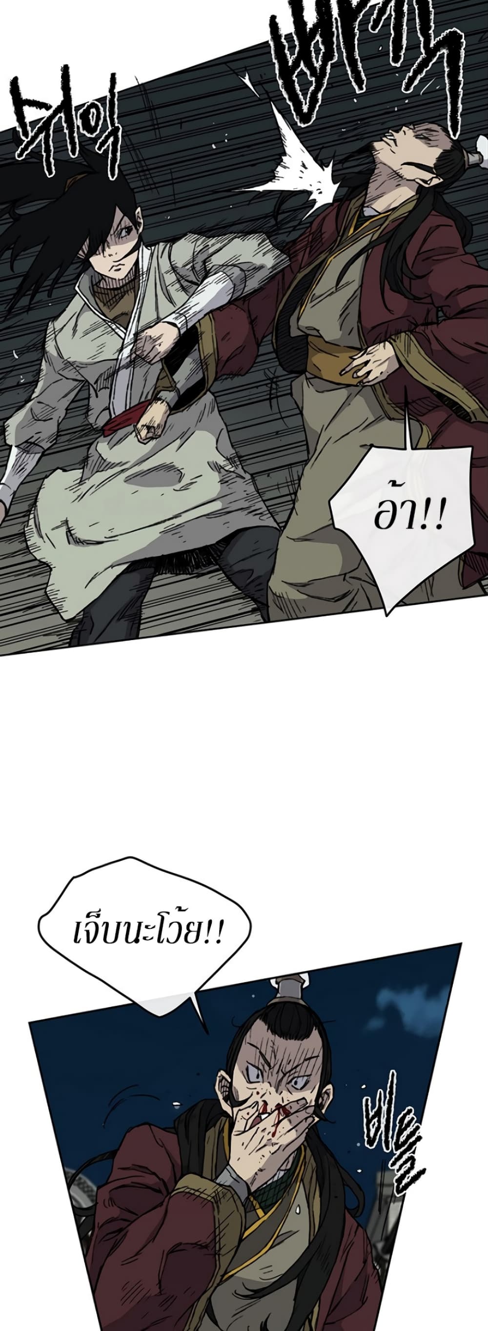 The Undefeatable Swordsman page 3