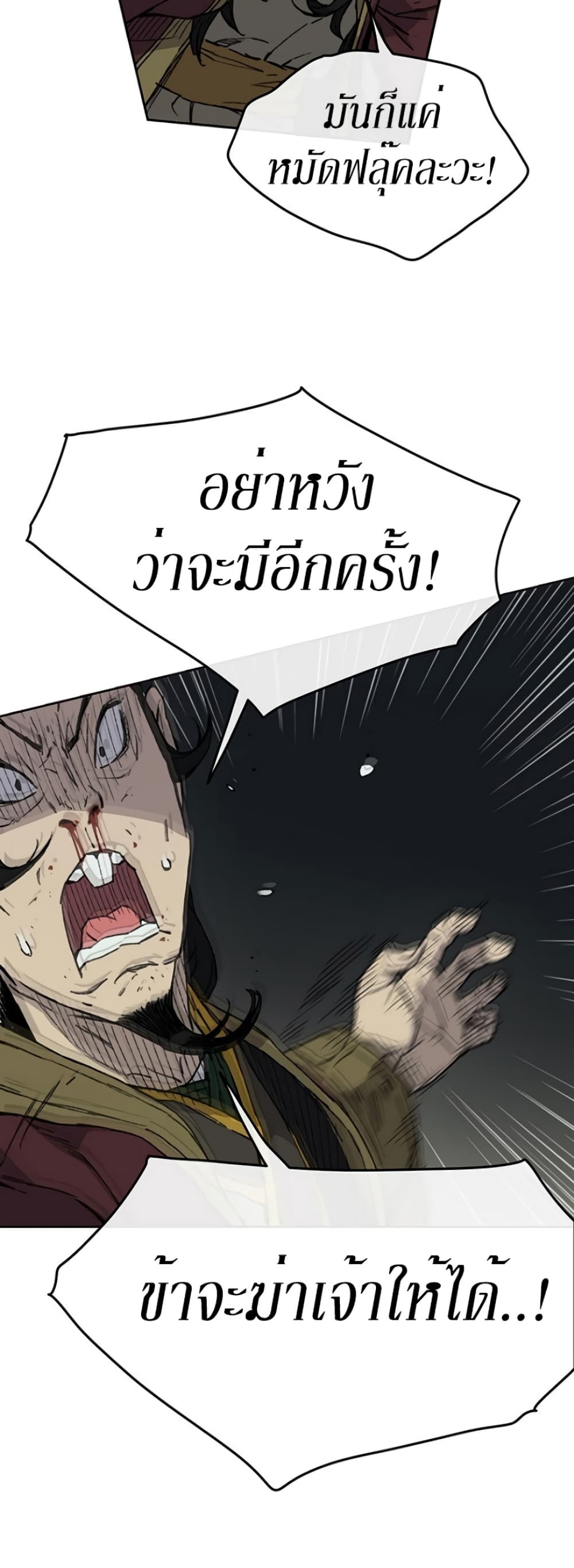The Undefeatable Swordsman page 4