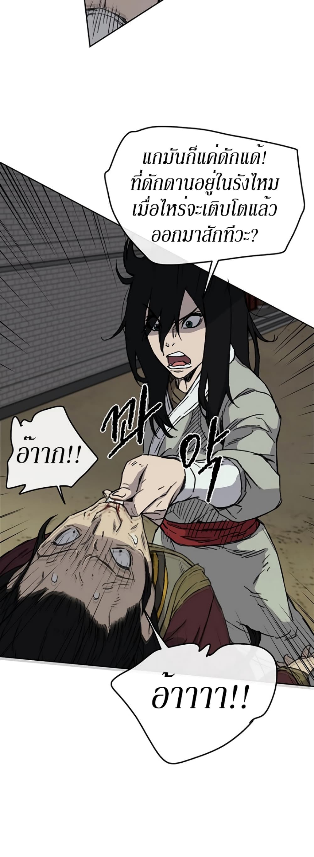 The Undefeatable Swordsman page 7