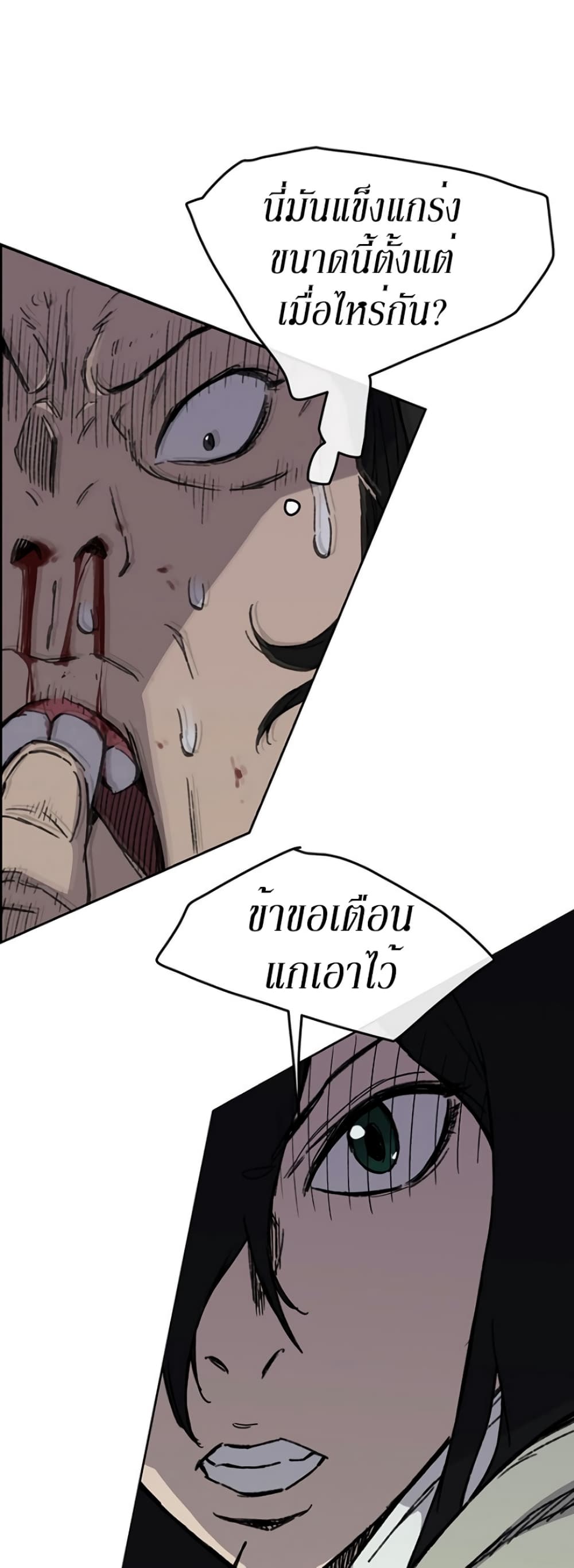 The Undefeatable Swordsman page 8