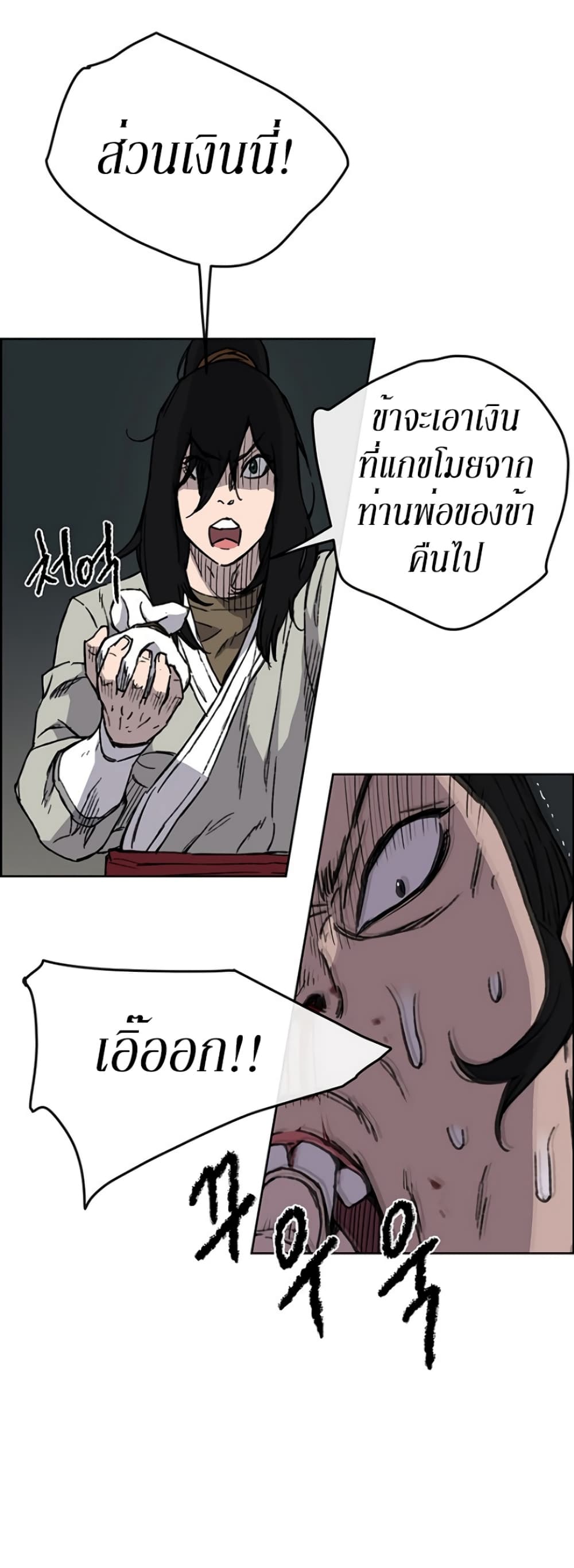 The Undefeatable Swordsman page 10