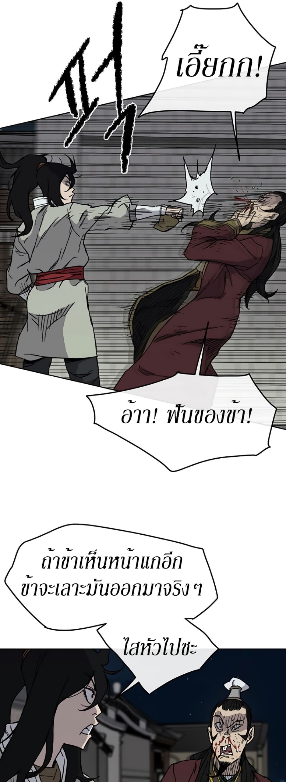 The Undefeatable Swordsman page 11