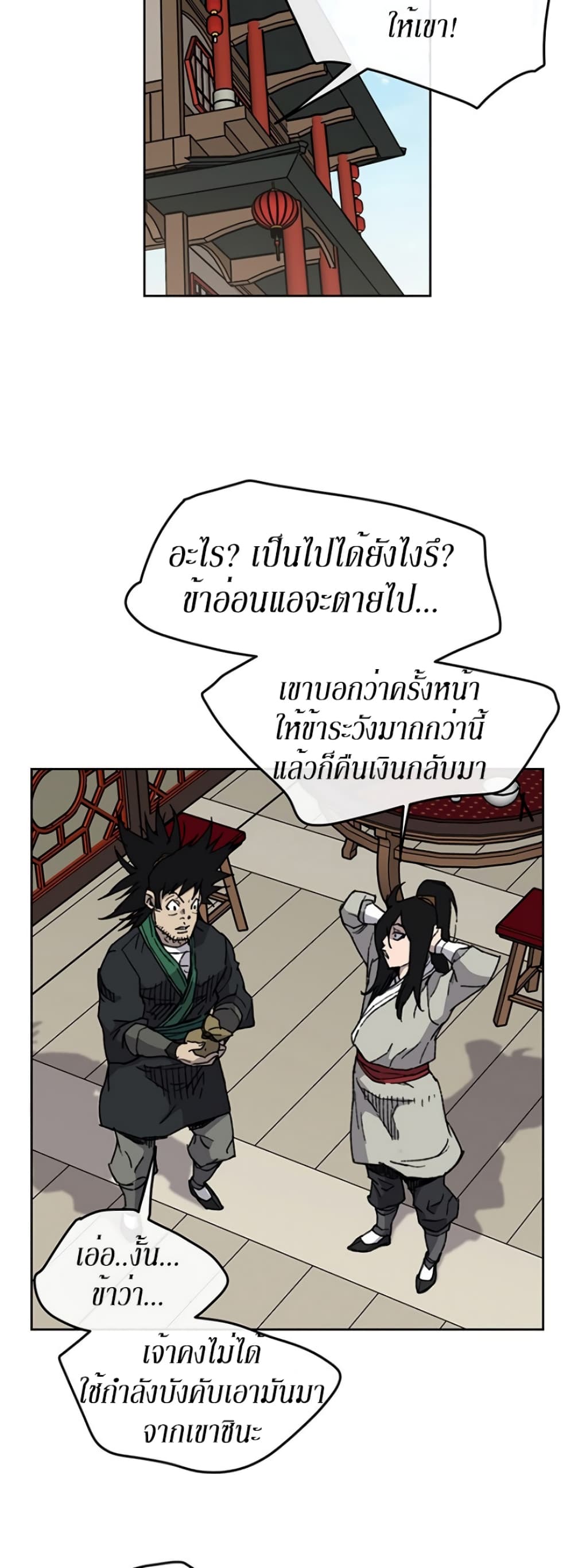 The Undefeatable Swordsman page 15