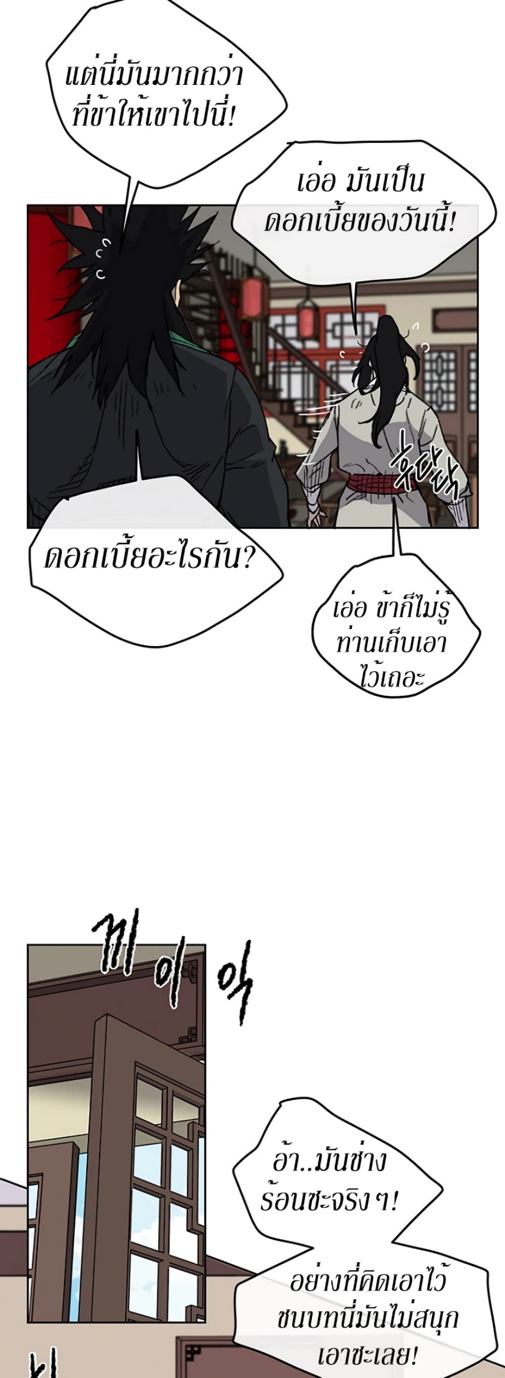 The Undefeatable Swordsman page 16