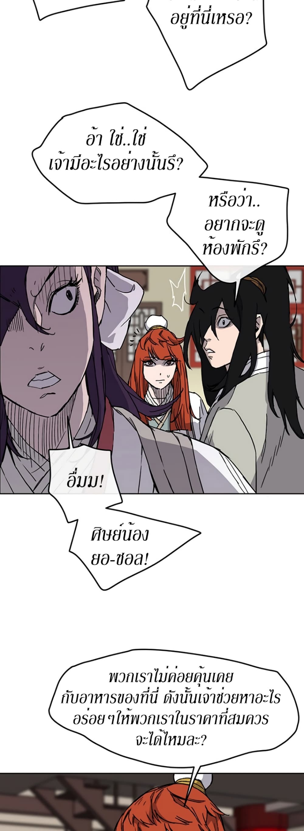 The Undefeatable Swordsman page 20