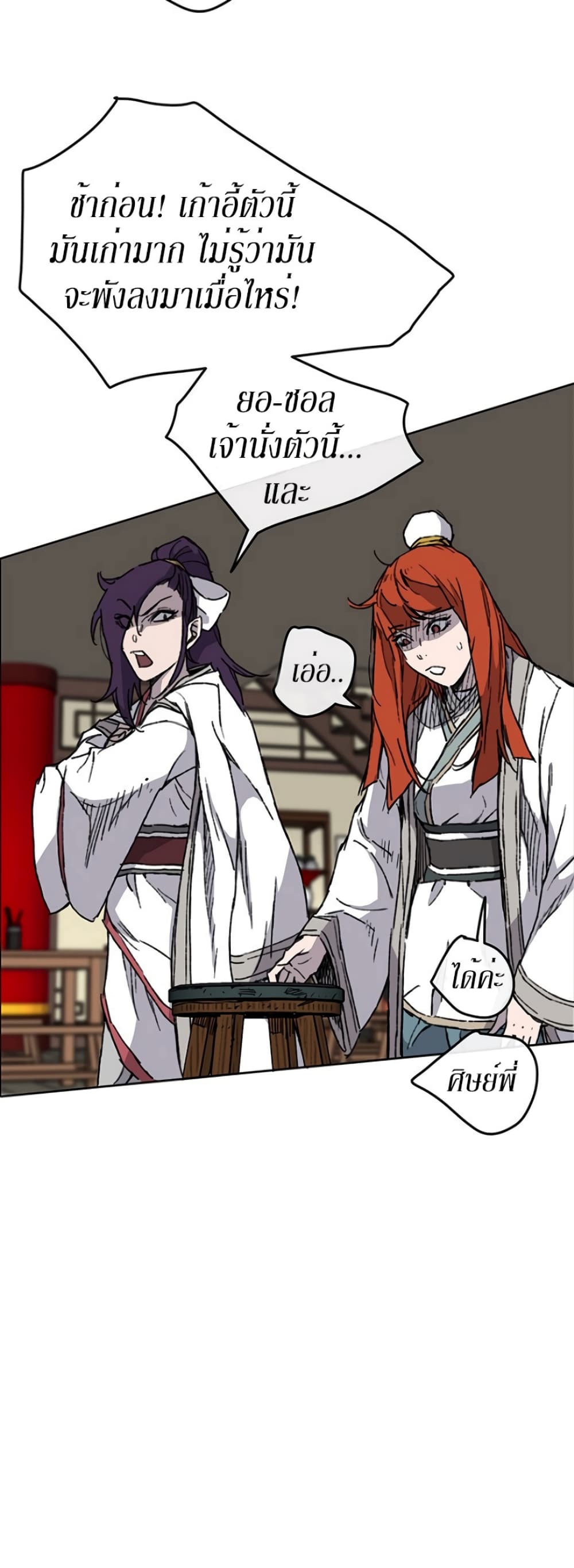 The Undefeatable Swordsman page 24