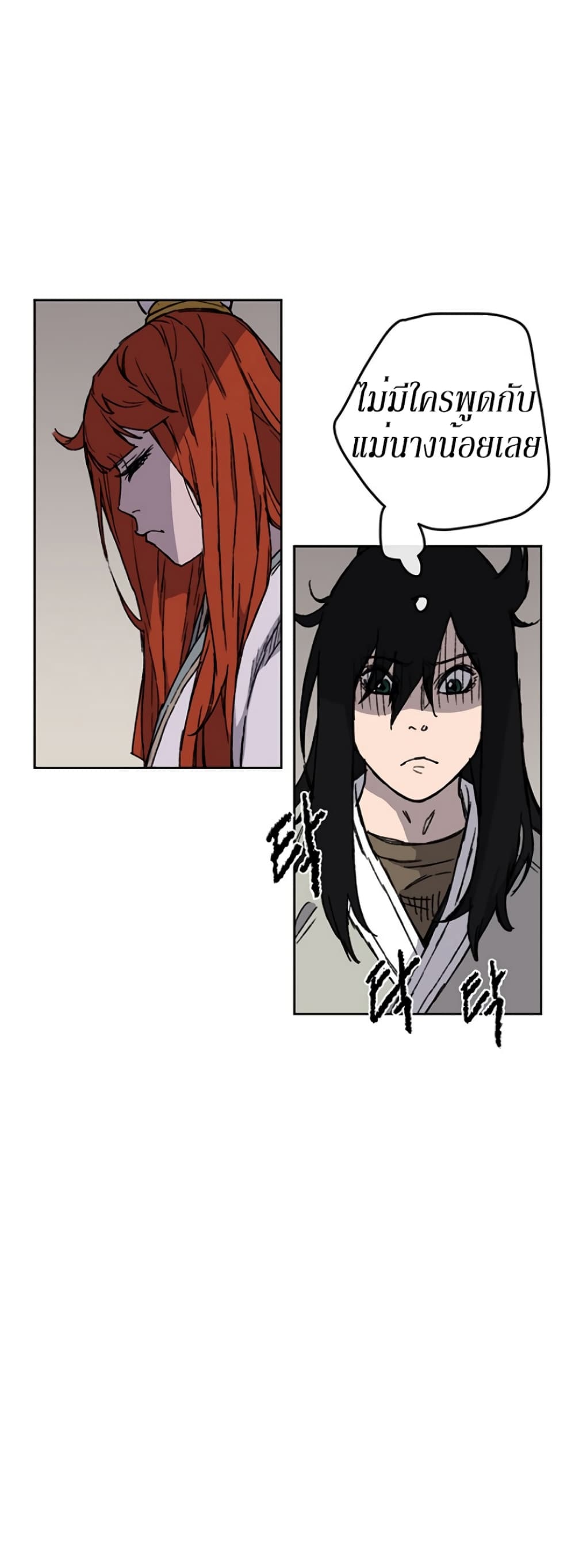 The Undefeatable Swordsman page 27