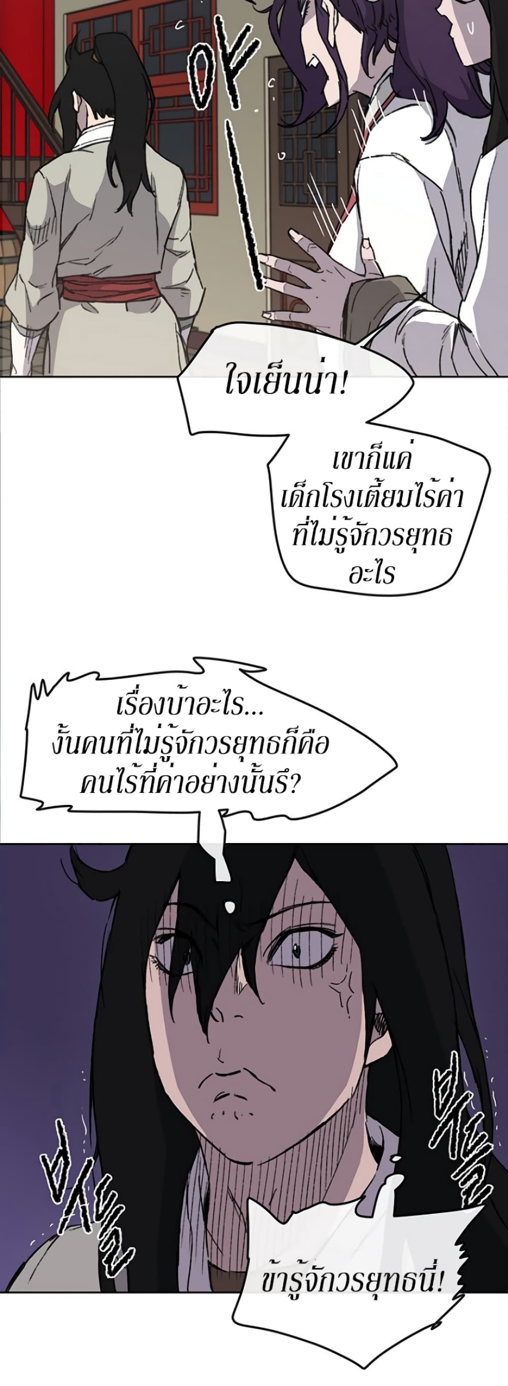 The Undefeatable Swordsman page 30