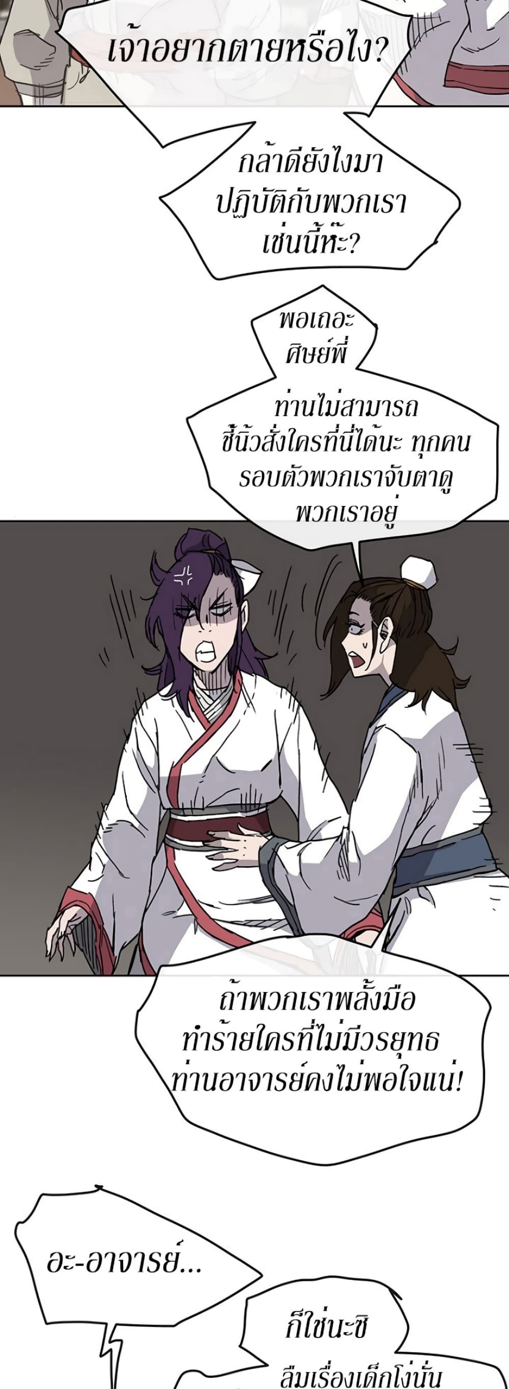 The Undefeatable Swordsman page 33