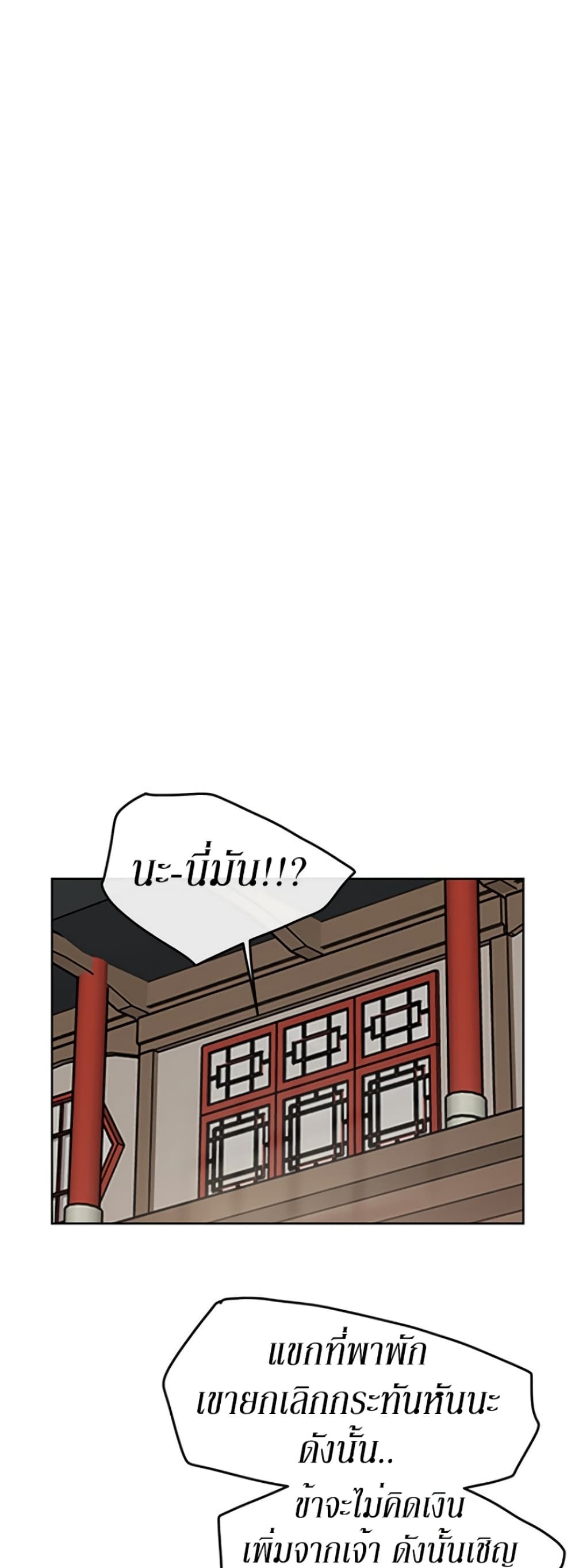 The Undefeatable Swordsman page 37