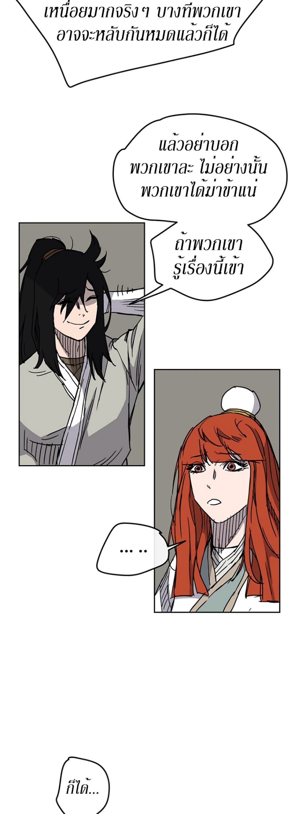 The Undefeatable Swordsman page 39