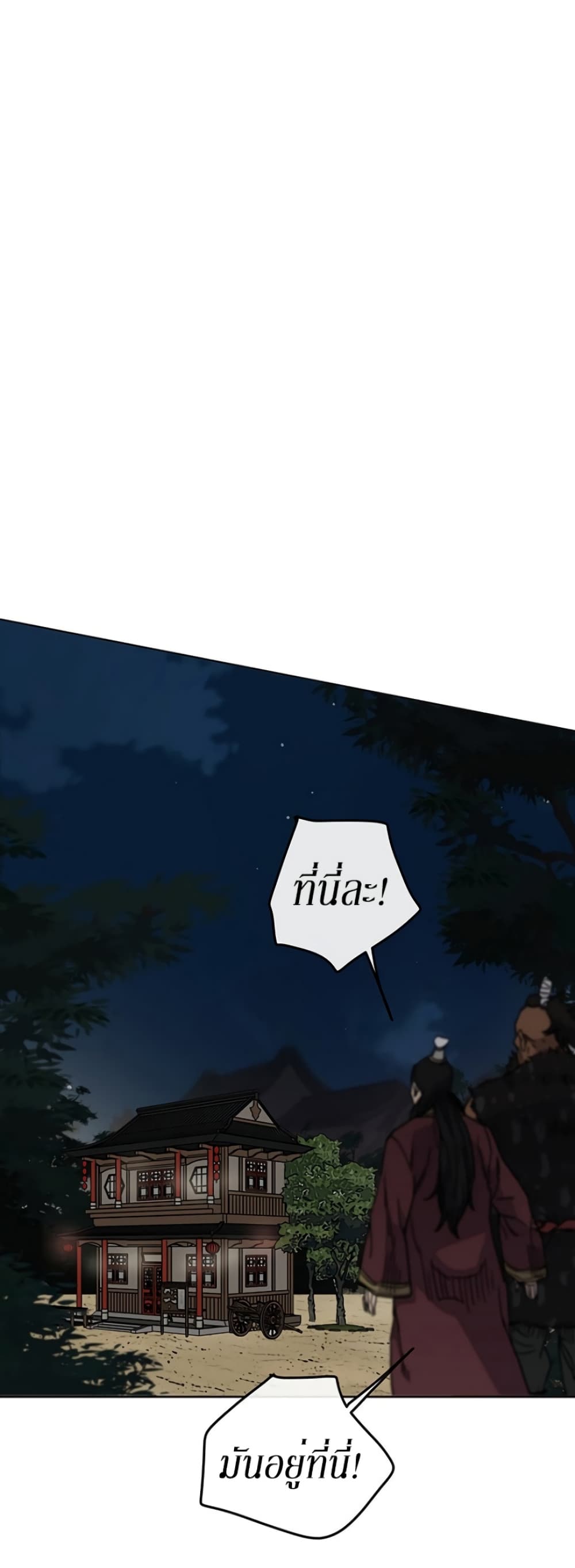 The Undefeatable Swordsman page 45