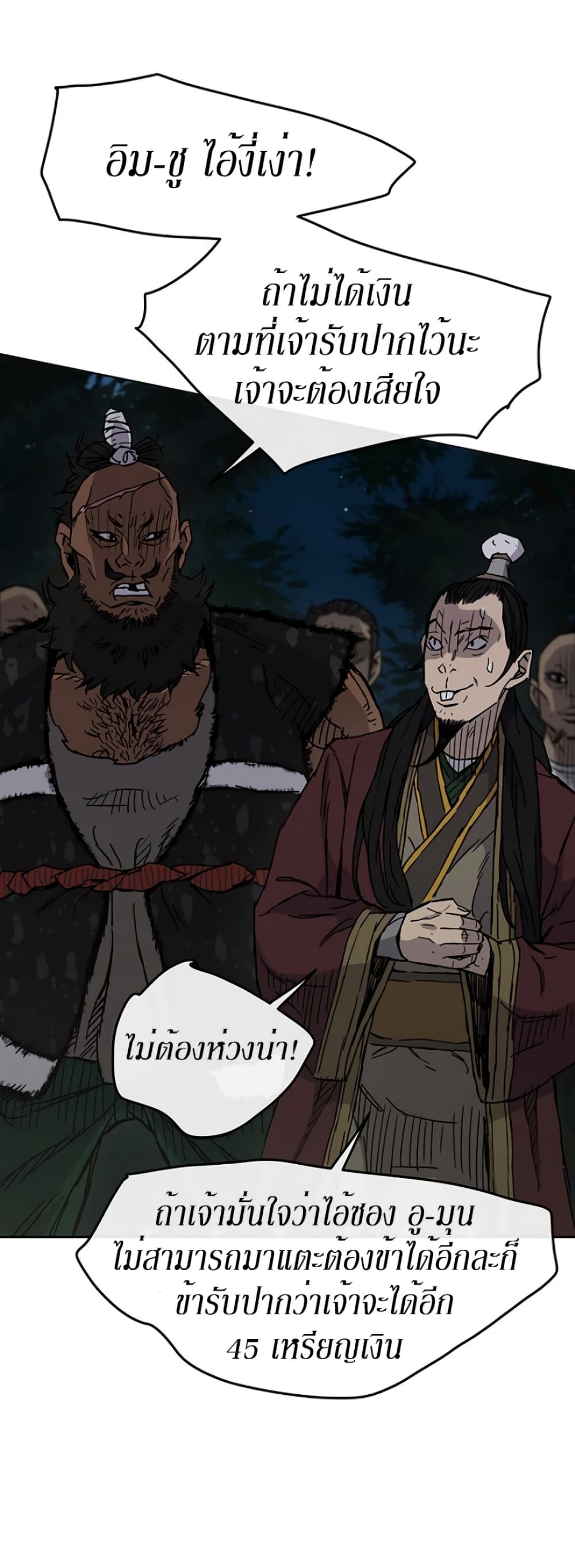 The Undefeatable Swordsman page 46