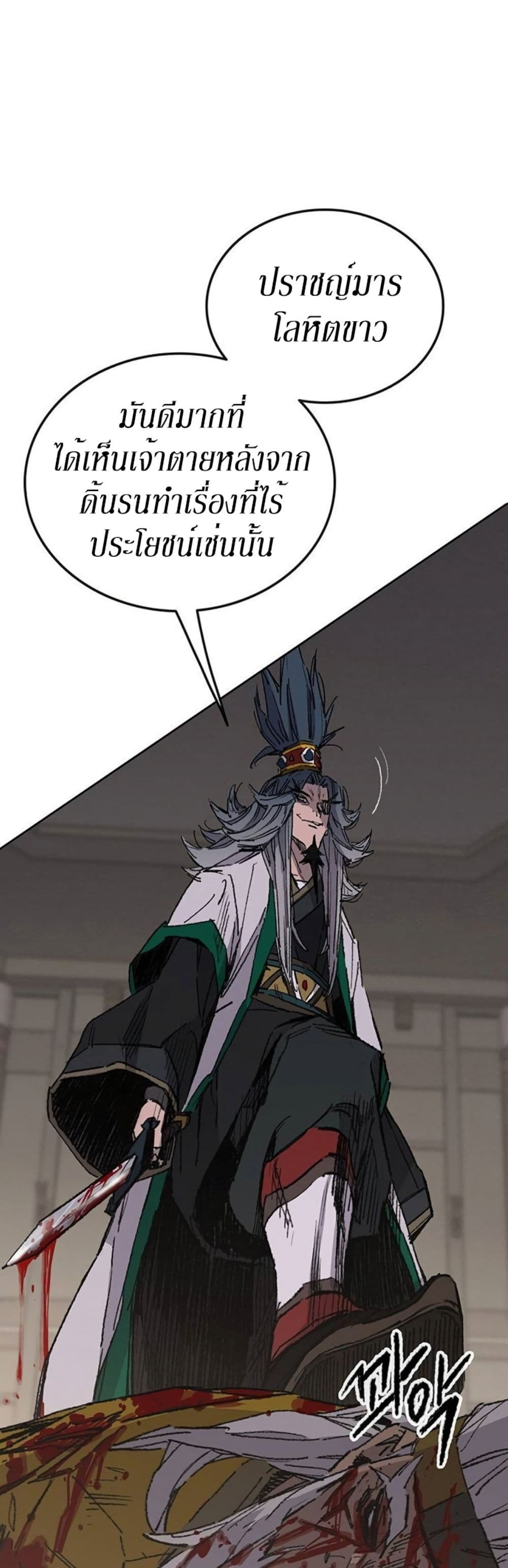 The Undefeatable Swordsman page 2