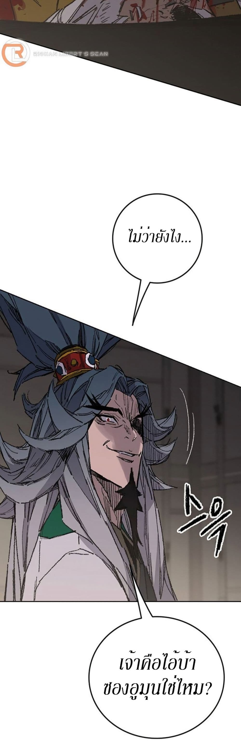 The Undefeatable Swordsman page 3