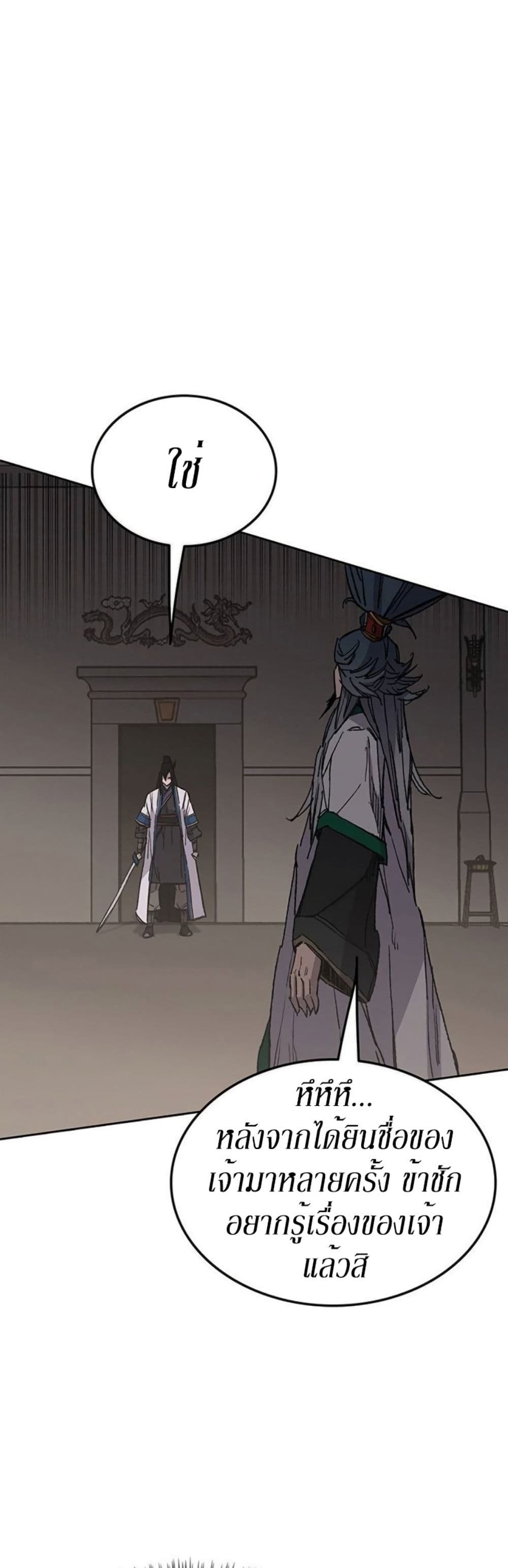 The Undefeatable Swordsman page 4