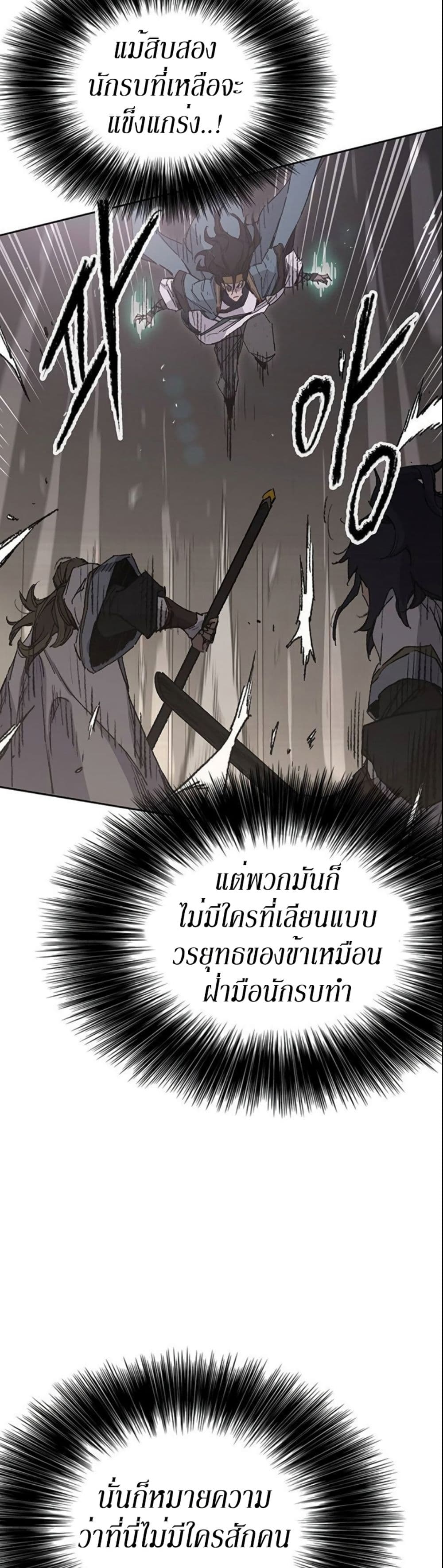 The Undefeatable Swordsman page 7