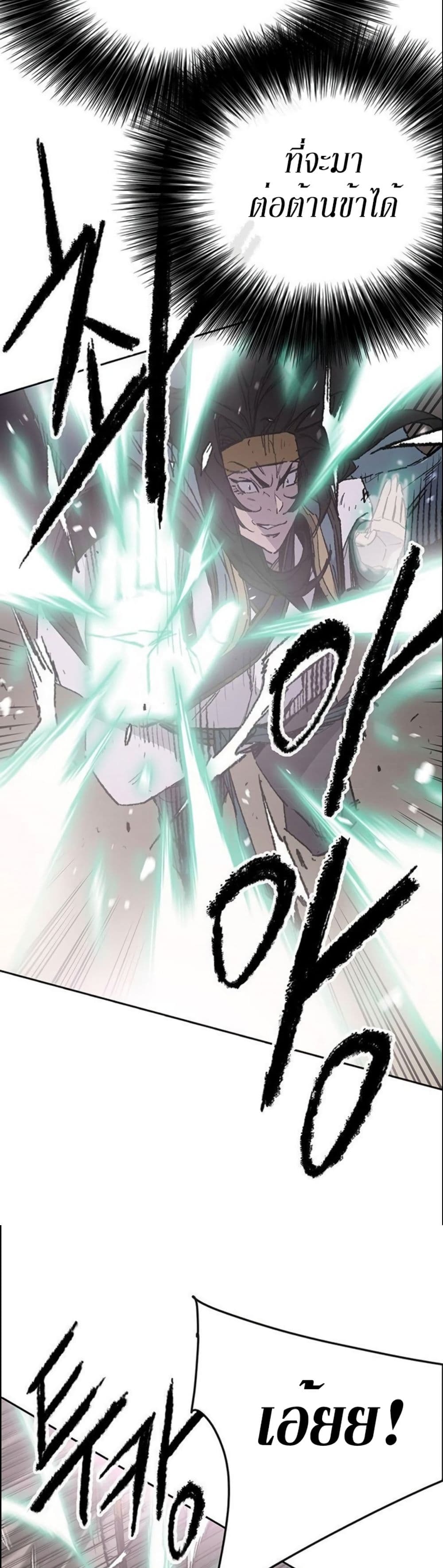 The Undefeatable Swordsman page 8