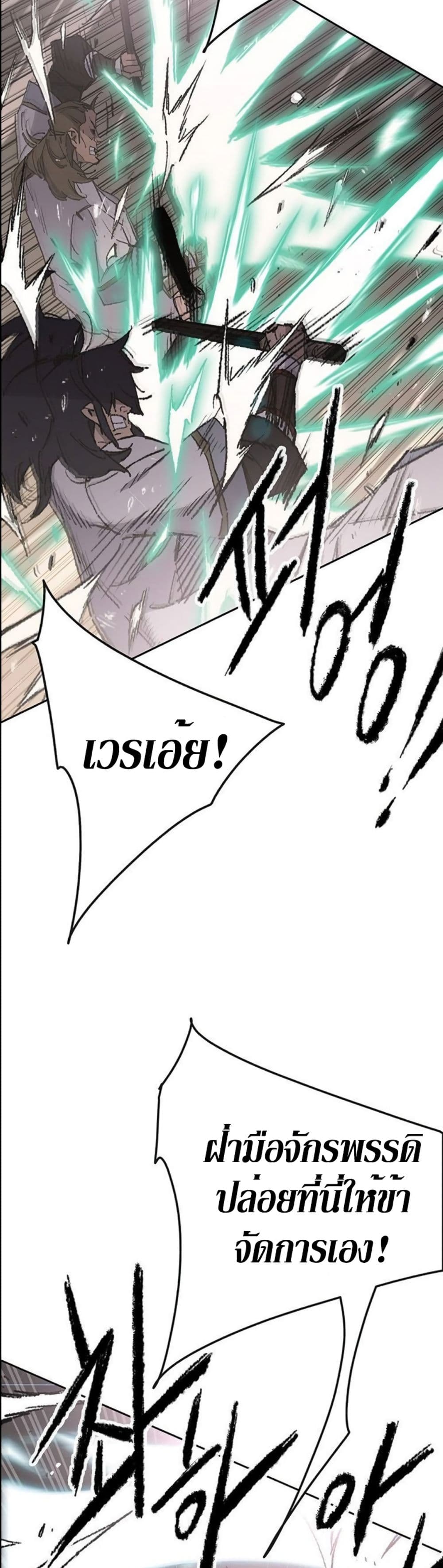 The Undefeatable Swordsman page 9