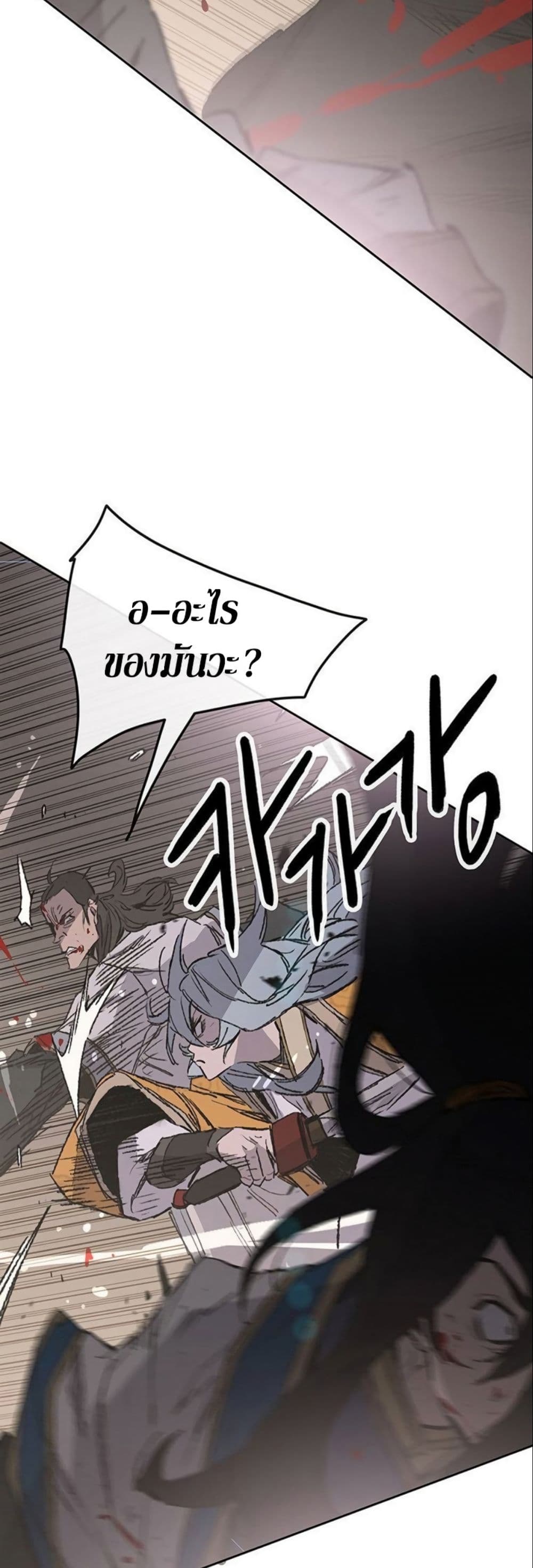 The Undefeatable Swordsman page 3