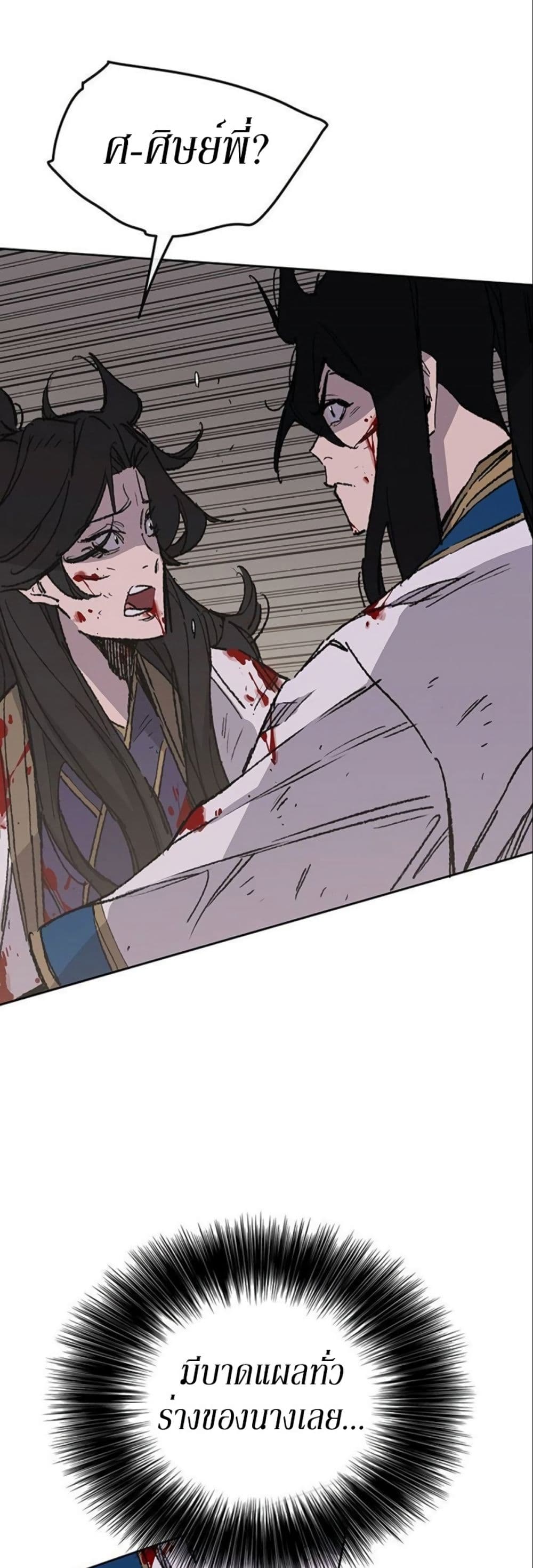 The Undefeatable Swordsman page 7