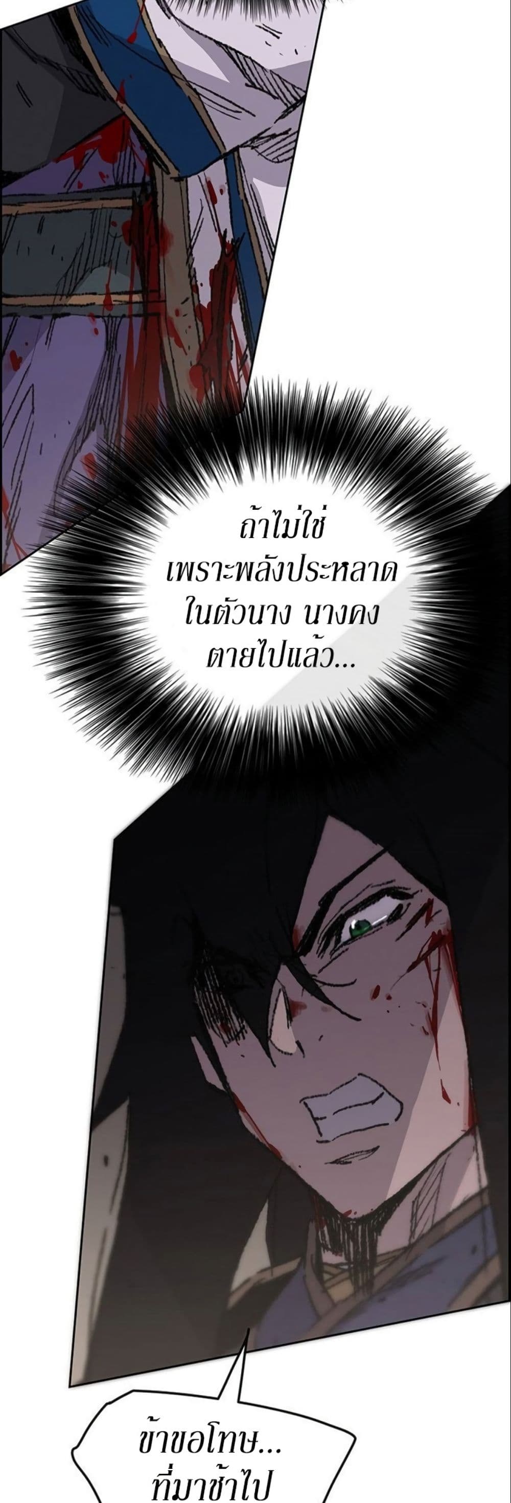 The Undefeatable Swordsman page 8