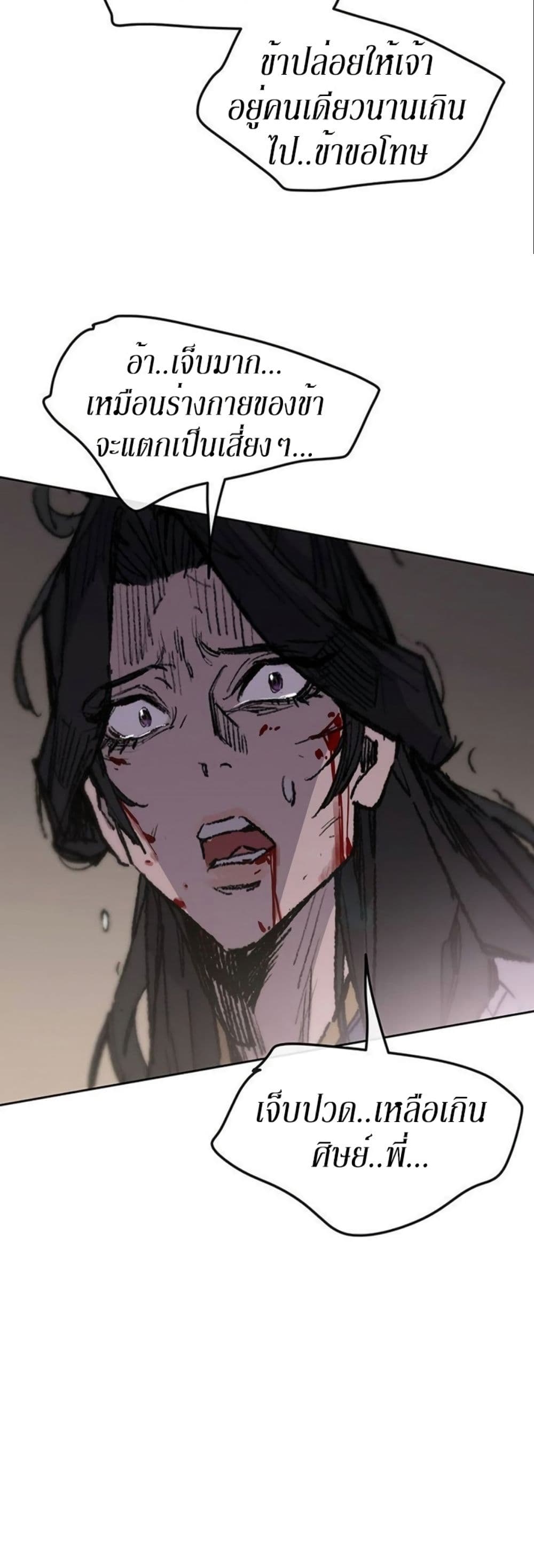 The Undefeatable Swordsman page 9