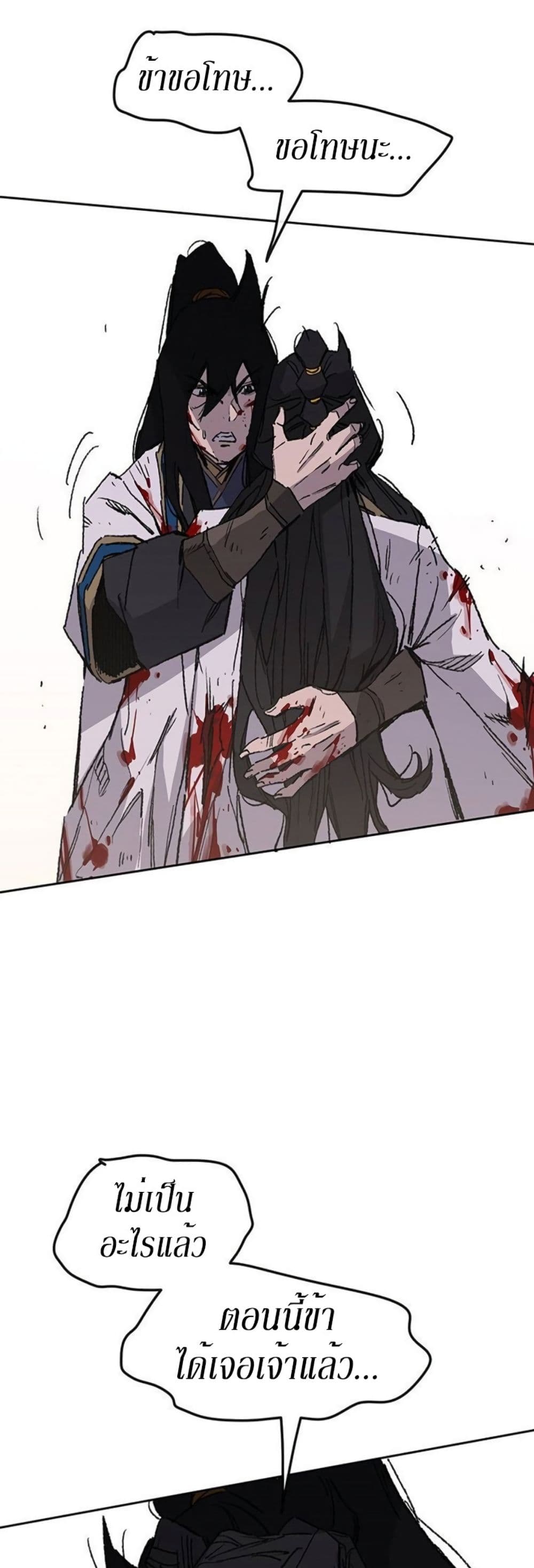 The Undefeatable Swordsman page 10
