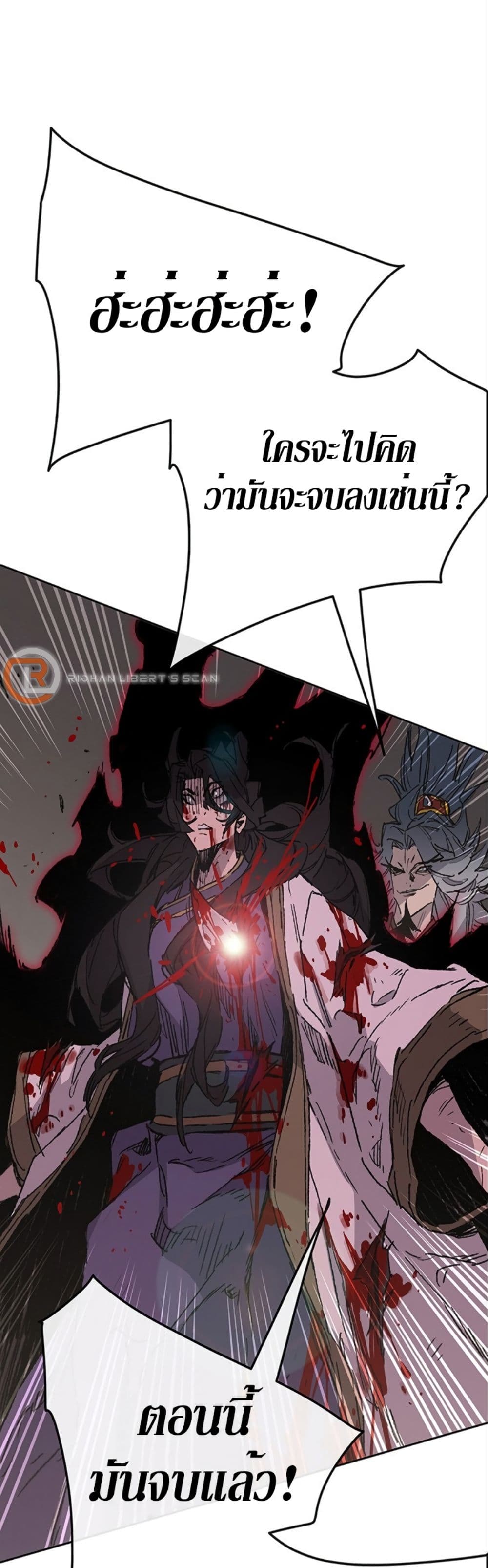 The Undefeatable Swordsman page 2