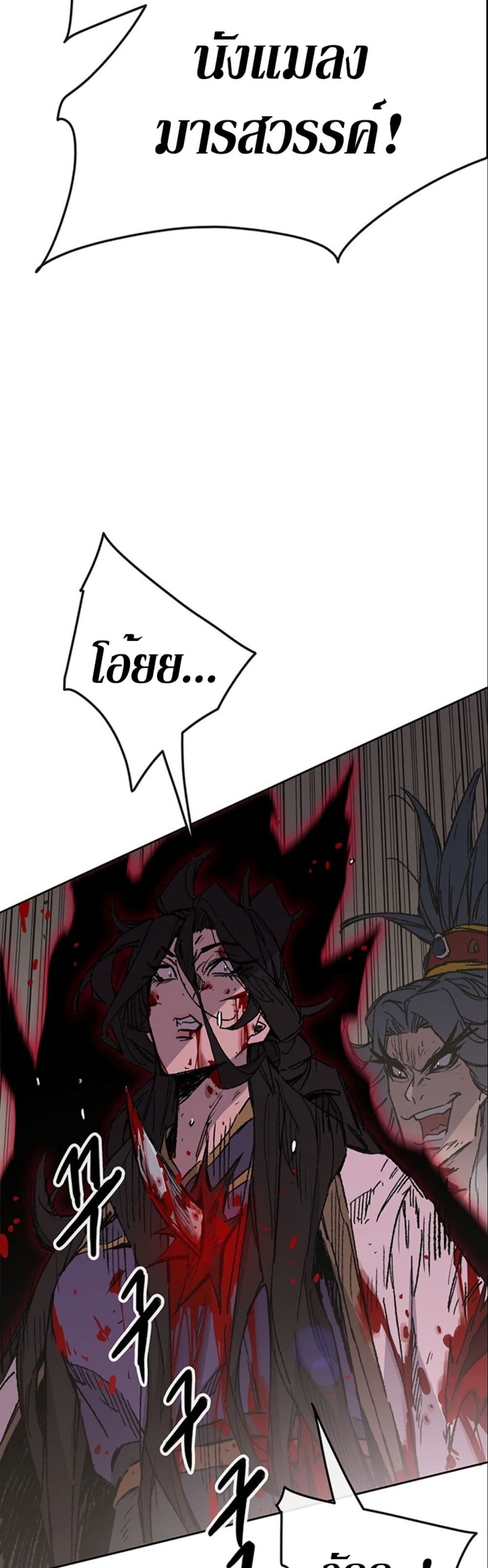 The Undefeatable Swordsman page 3