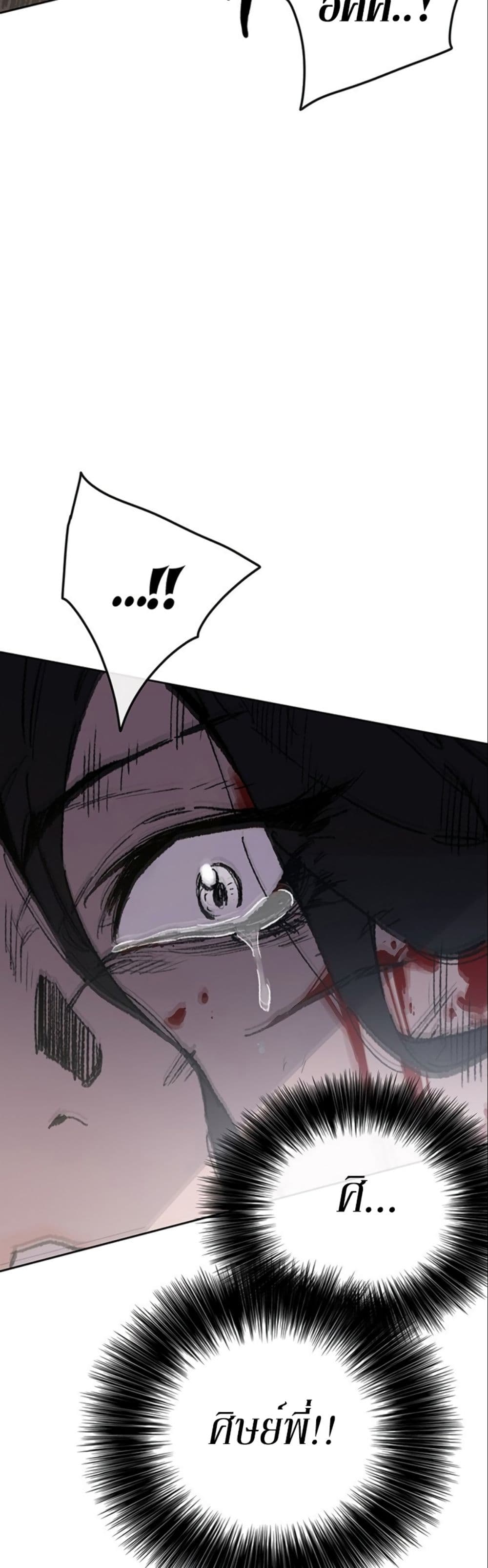 The Undefeatable Swordsman page 4