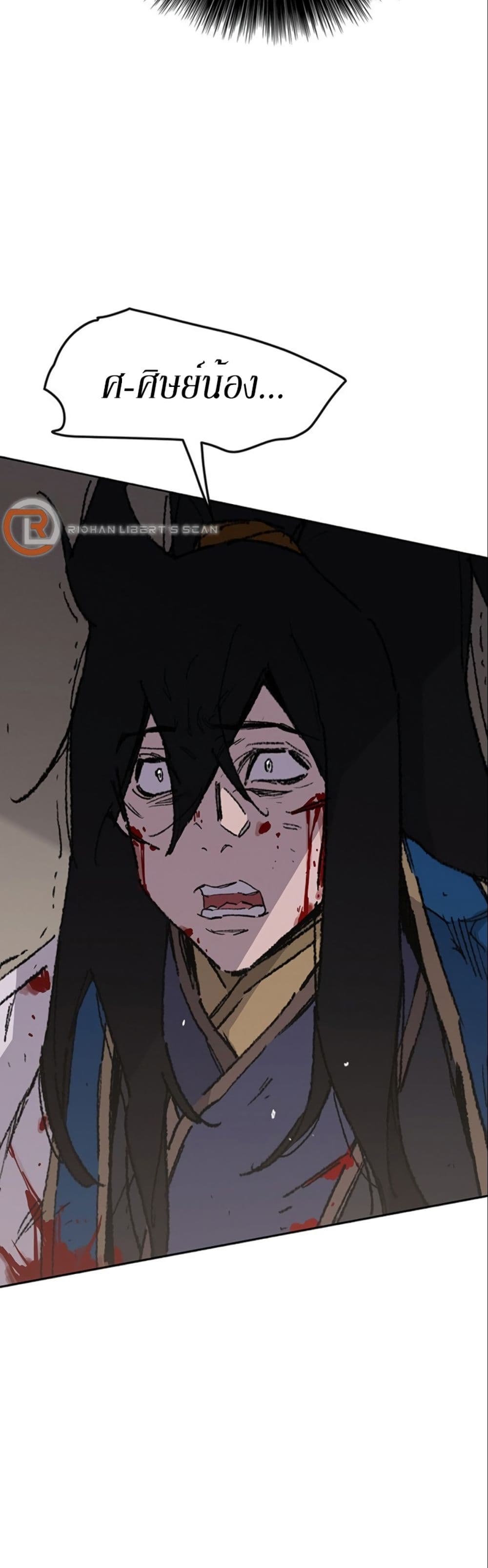 The Undefeatable Swordsman page 5