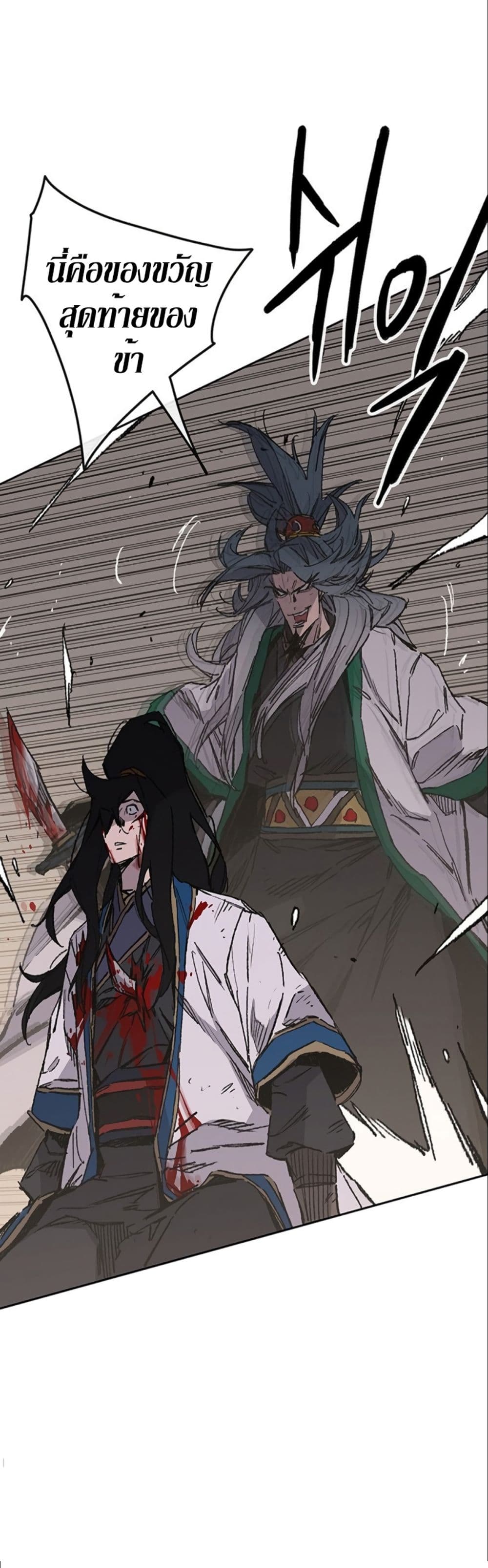 The Undefeatable Swordsman page 6