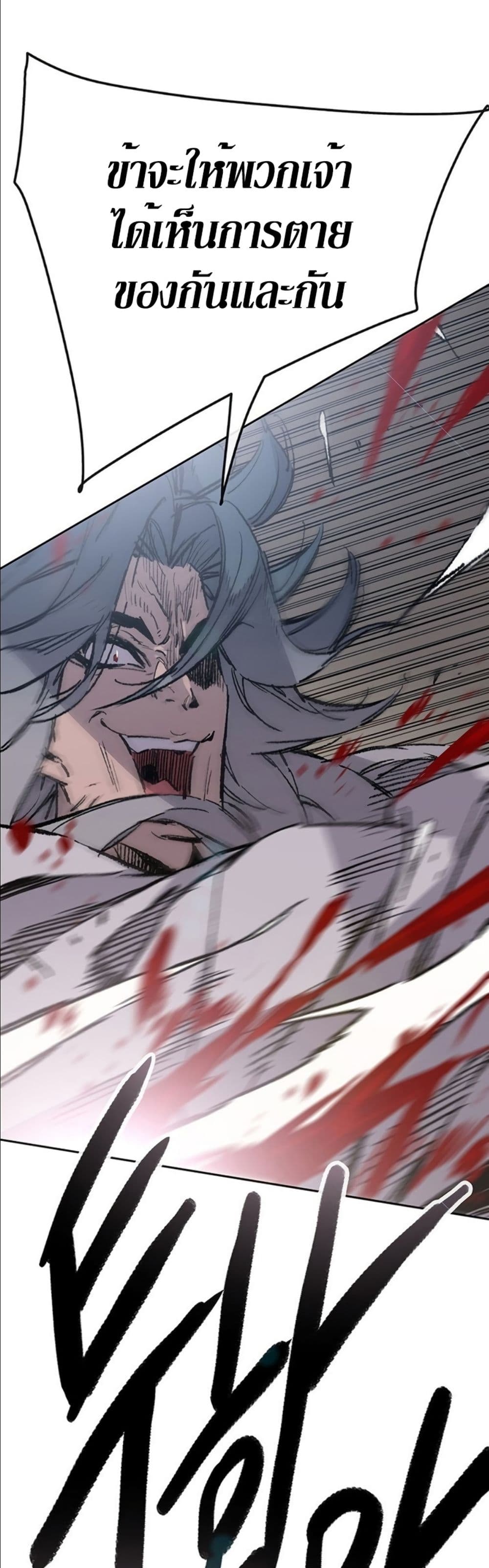 The Undefeatable Swordsman page 7