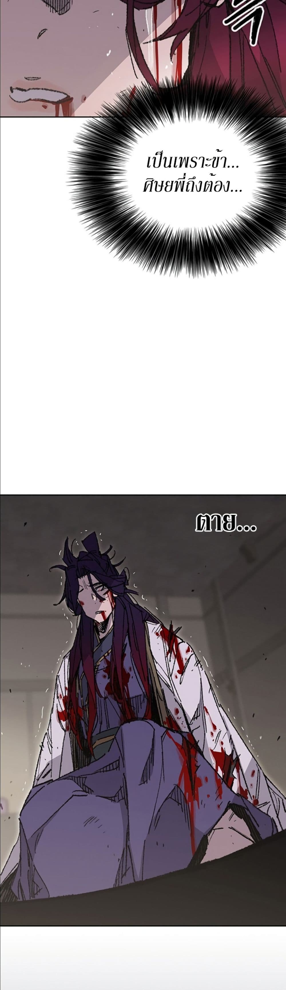 The Undefeatable Swordsman page 8