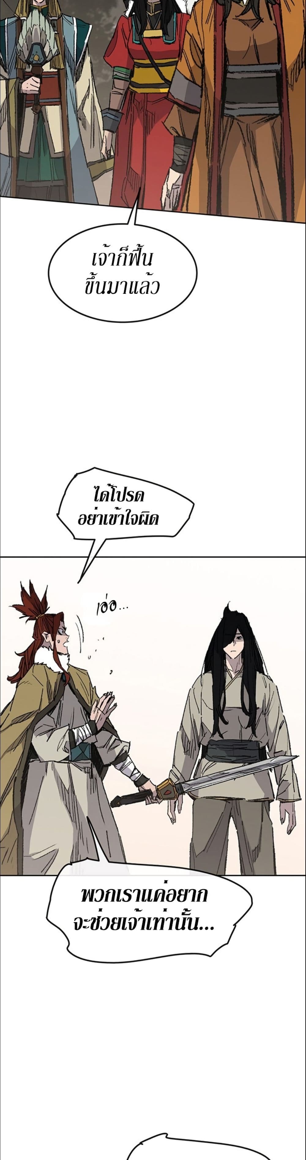 The Undefeatable Swordsman page 3
