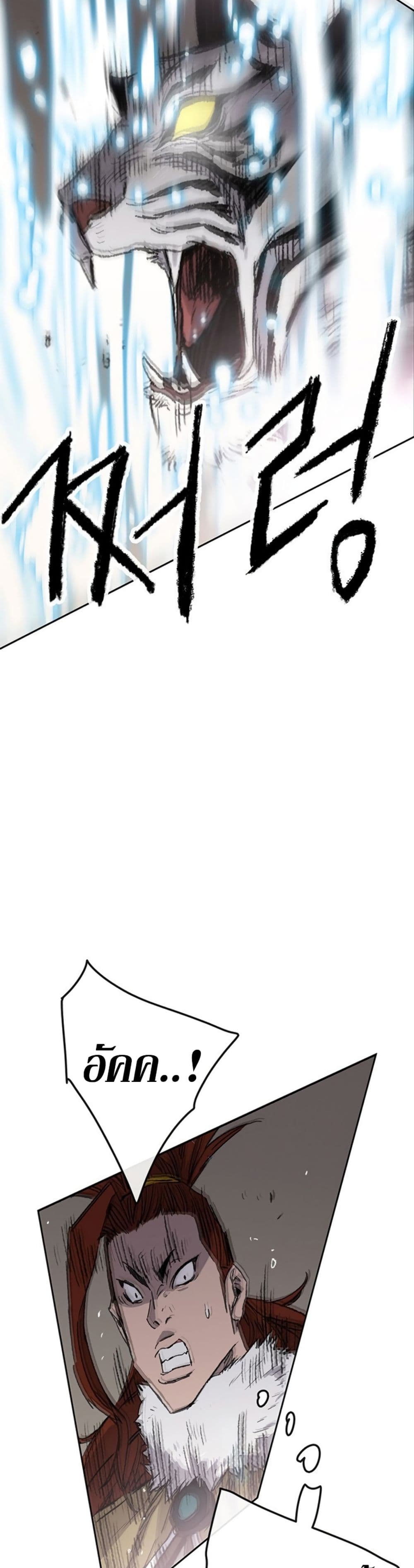 The Undefeatable Swordsman page 8
