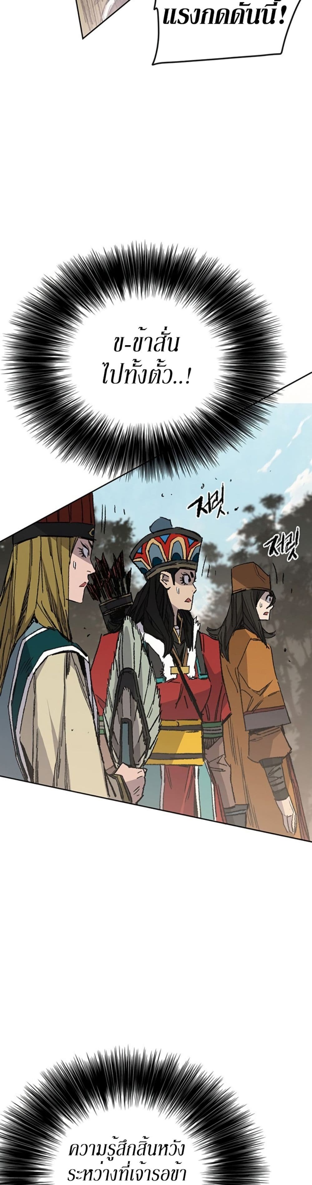 The Undefeatable Swordsman page 9