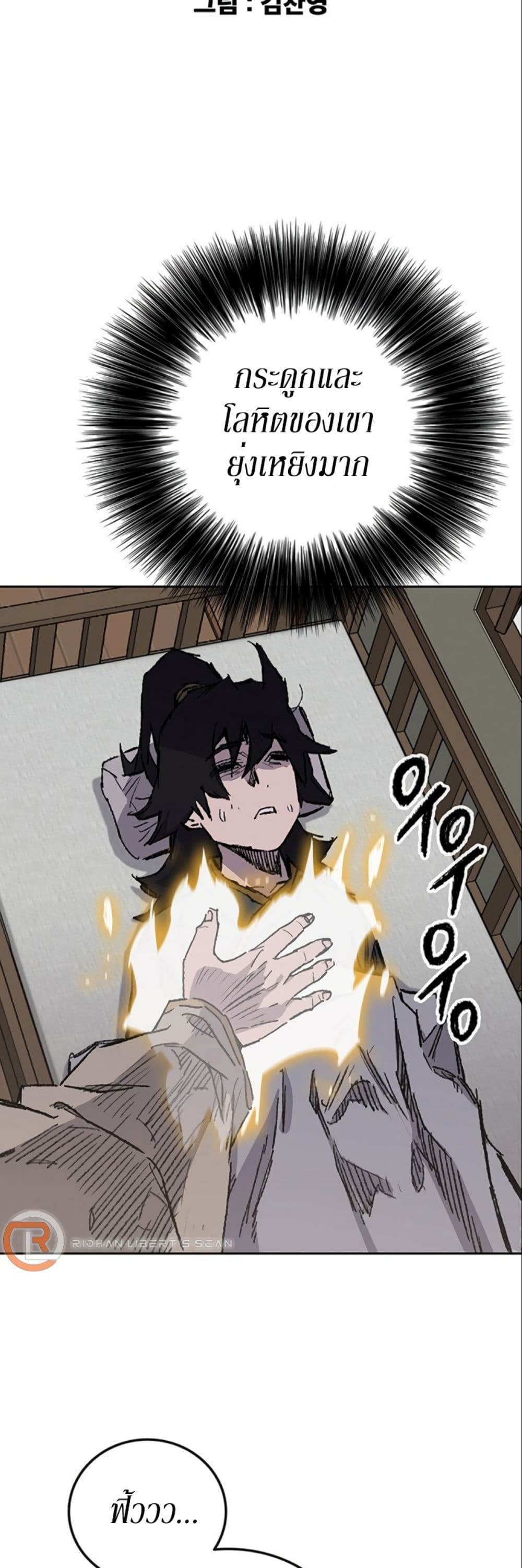 The Undefeatable Swordsman page 2