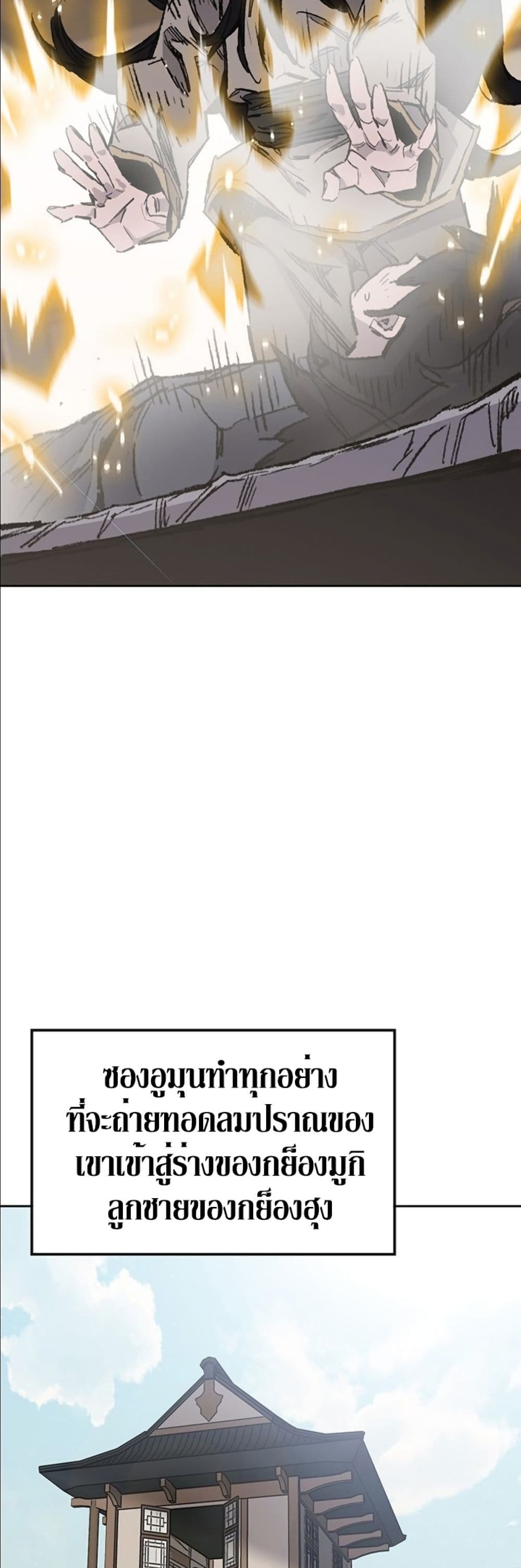 The Undefeatable Swordsman page 9