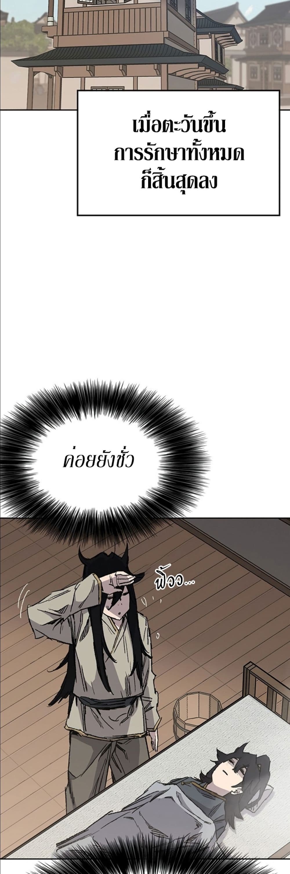 The Undefeatable Swordsman page 10